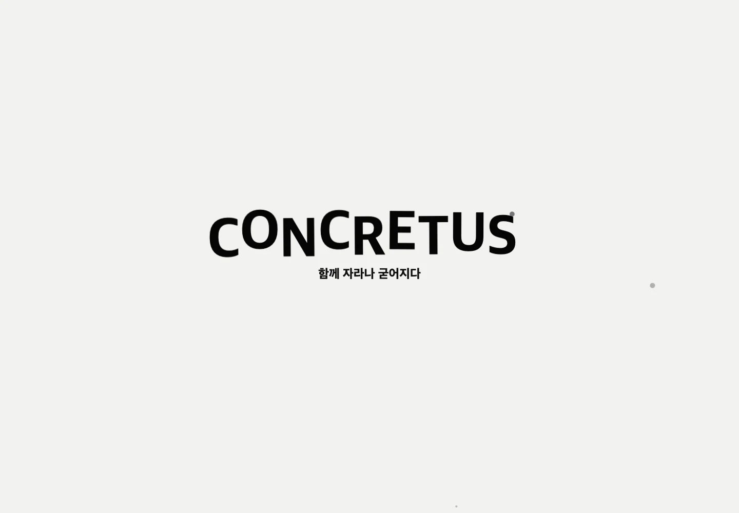 CONCRETUS 의미장 결정 도구 첫 화면